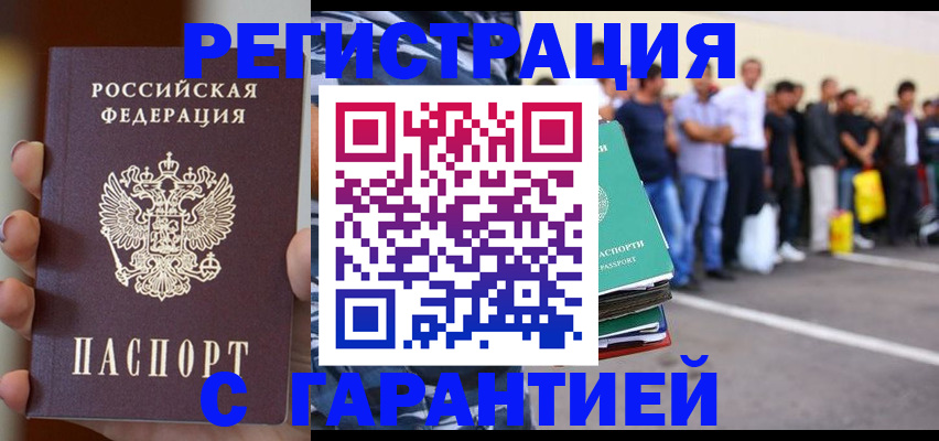 временная регистрация в квартире в Туапсе
